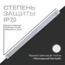 Линейный светильник Kraso KSL54 Вт 5400 Лм 6000 К IP20 1200 мм опал