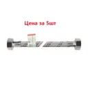 Гибкая подводка для воды Profline УТ-00049114 1/2" 90 см внутренняя-внутренняя резьба