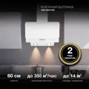 Вытяжка Hyundai HGH 6830 WG 59.5 см цвет белый