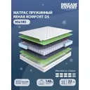 Матрас Dreamexpert Rehab Komfort DS DEXDE7643932 95x185x22 см независимый пружинный блок 1-спальный