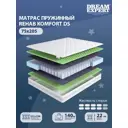 Матрас Dreamexpert Rehab Komfort DS DEXDE7643963 75x205x22 см независимый пружинный блок 1-спальный