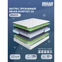 Матрас Dreamexpert Rehab Komfort DS DEXDE7643979 85x215x22 см независимый пружинный блок 1-спальный