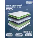 Матрас Dreamexpert Rehab Komfort DS DEXDE7644282 100x180x22 см независимый пружинный блок 1.5-спальный