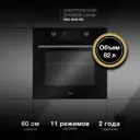 Многофункциональный духовой шкаф Hyundai Heo 6648 bg 59.5x59.5x55.5 см цвет черный