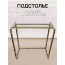 Подстолье узкого стола Ironweld 66 см сталь золотое
