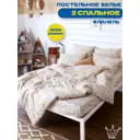 Комплект постельного белья полутораспальный TM Textile Комфорт FL_002, фланель, цвет разноцветный