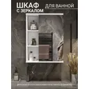 Зеркальный шкаф Лагуна Storys 50 см белая