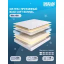 Матрас Dreamexpert Base Soft Bonnel DEXDE9488154 80x190x19 см зависимый пружинный блок 1-спальный