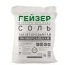 Соль таблетированная 25 кг