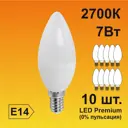 Набор ламп светодиодных Ecola Premium E14 7 Вт свеча 560 Лм теплый свет 10 шт