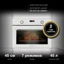 Духовой шкаф Hyundai HEO 64512 WG 59.5х45х56.5 см цвет белый