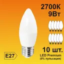 Набор ламп светодиодных Ecola Premium E27 9 Вт свеча 810 Лм теплый свет 10 шт