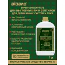 Средство для очистных систем Biobac Super Concentrate BB-PRO 30
