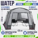 Шатер-тент Trek planet 70219 Weekend Tent 435x415x230 см серый