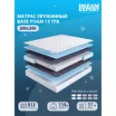 Матрас Dreamexpert Base Foam 15 TFK DEXDE7612083 200x200x17 см независимый пружинный блок 2-спальный