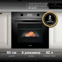 Встраиваемый духовой шкаф Hyundai Heo 6646 Bg 59.50x59.50x57.50 см цвет черный