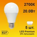 Набор ламп светодиодных Ecola Premium E27 20 Вт груша 1800 Лм теплый свет 5 шт