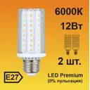 Набор ламп светодиодных Ecola Premium E27 12 Вт кукуруза 1080 Лм холодный свет 2 шт