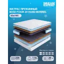 Матрас Dreamexpert Base Foam 20 Hard Bonnel DEXDE9500533 65x195x20 см зависимый пружинный блок 1-спальный