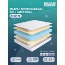 Матрас Dreamexpert Roll Latex Dual DEXDE7638328 115x170x21 см беспружинный 1.5-спальный