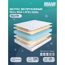 Матрас Dreamexpert Roll Max Latex Dual DEXDE7639648 65x170x25 см беспружинный 1-спальный