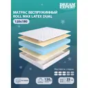 Матрас Dreamexpert Roll Max Latex Dual DEXDE7639762 120x180x25 см беспружинный 1.5-спальный