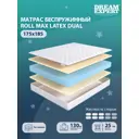 Матрас Dreamexpert Roll Max Latex Dual DEXDE7639869 175x185x25 см беспружинный 2-спальный