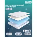 Матрас Dreamexpert Roll Memory DEXDE7601114 160x200x19 см беспружинный 2-спальный