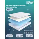 Матрас Dreamexpert Roll Memory DEXDE7638941 160x195x19 см беспружинный 2-спальный