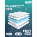 Матрас Dreamexpert Roll Memory Dual DEXDE7640146 85x185x23 см беспружинный 1-спальный
