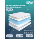 Матрас Dreamexpert Roll Memory Dual DEXDE7640296 110x220x23 см беспружинный 1.5-спальный