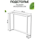 Подстолье узкого стола Ironweld 66 см сталь белое
