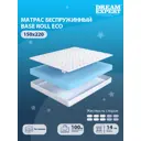 Матрас Dreamexpert Base Roll Eco DEXDE7609358 150x220x14 см беспружинный 2-спальный