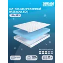 Матрас Dreamexpert Base Roll Eco DEXDE7609517 120x195x14 см беспружинный 1.5-спальный