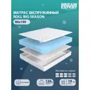 Матрас Dreamexpert Roll Big Season DEXDE7637321 80x190x19 см беспружинный 1-спальный