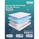 Матрас Dreamexpert Roll Big Season DEXDE7637515 160x190x19 см беспружинный 2-спальный