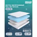 Матрас Dreamexpert Roll Big Season DEXDE7637605 205x186x19 см беспружинный 2-спальный