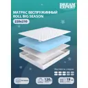 Матрас Dreamexpert Roll Big Season DEXDE7637643 220x210x19 см беспружинный 2-спальный