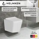 Унитаз подвесной Helmken 35120001 безободковый с сиденьем микролифт
