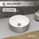 Раковина встраиваемая Helmken 10073600 36см