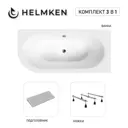 Ванна акриловая Helmken Marbella Lux 180х80 комплект 3 в 1 правая цвет белый