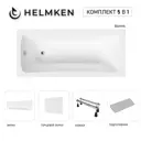 Ванна акриловая Helmken Luna 221X6989F6 160х70 комплект 5 в 1: прямоугольная ванна, ножки, серый подголовник, лицевой и торцевой экраны белого цвета