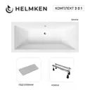 Ванна акриловая Helmken Alvaro 85R62D7700 170x75 комплект 3 в 1: прямоугольная ванна, ножки, подголовник серого цвета