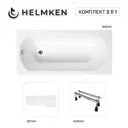 Ванна акриловая Helmken Tressa 7P8X541768 160 x 75 комплект 3 в 1 цвет белый