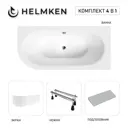 Ванна акриловая Helmken Marbella Lux 359323P7B7 170x75 комплект 4 в 1: правосторонняя ванна, ножки, серый подголовник и лицевой экран цвет белый