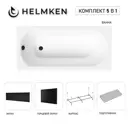 Ванна акриловая Helmken Tressa F0V9301875 170x75 комплект 5 в 1 цвет белый/серый/черный
