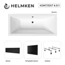 Ванна акриловая Helmken Alvaro E1F9068180 175х80 комплект 4 в 1 цвет белый/черный