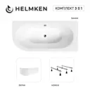 Ванна акриловая Helmken Marbella Lux 5950X0292V 170x75 комплект 3 в 1, правая цвет белый