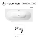 Ванна акриловая Helmken Marbella Lux 6745G348X2 180x80 комплект 2 в 1: правосторонняя ванна, ножки