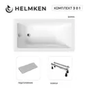 Ванна акриловая Helmken Rivana V2Y1484443 120х70 комплект 3 в 1: прямоугольная ванна, ножки, подголовник серого цвета